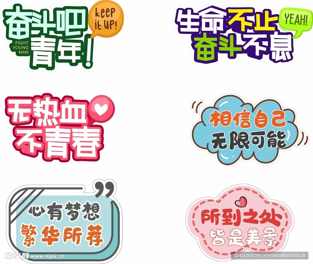 活动手举牌 异形拍照框