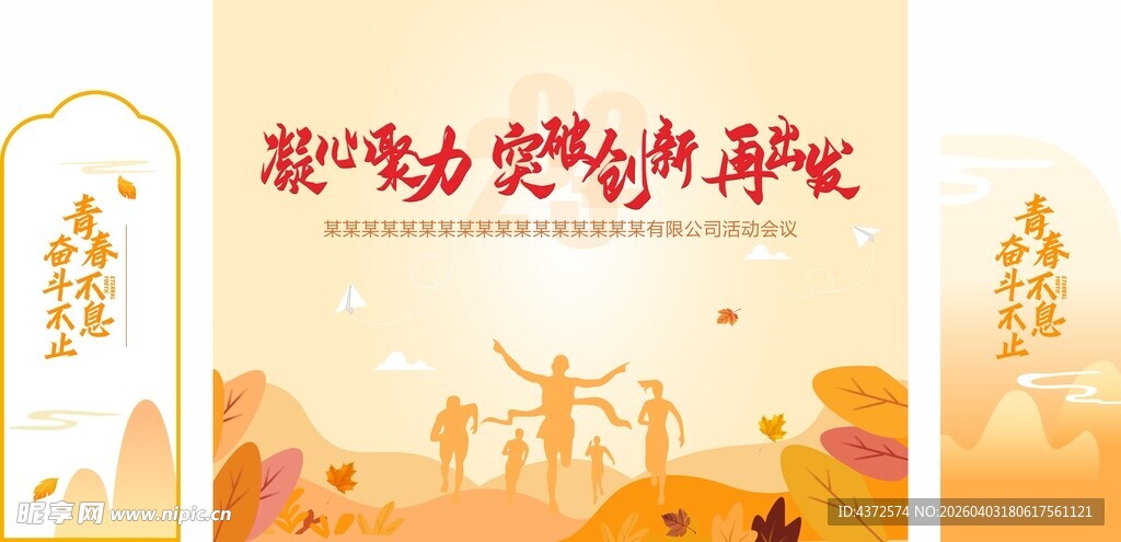 秋季美陈 活动背景