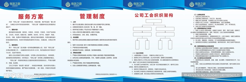司机之家 制度牌