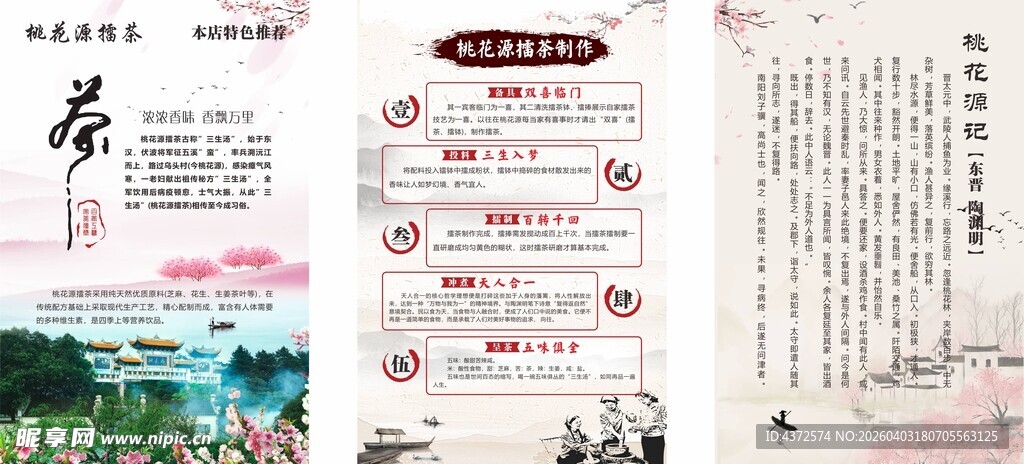 桃花源记 擂茶制作