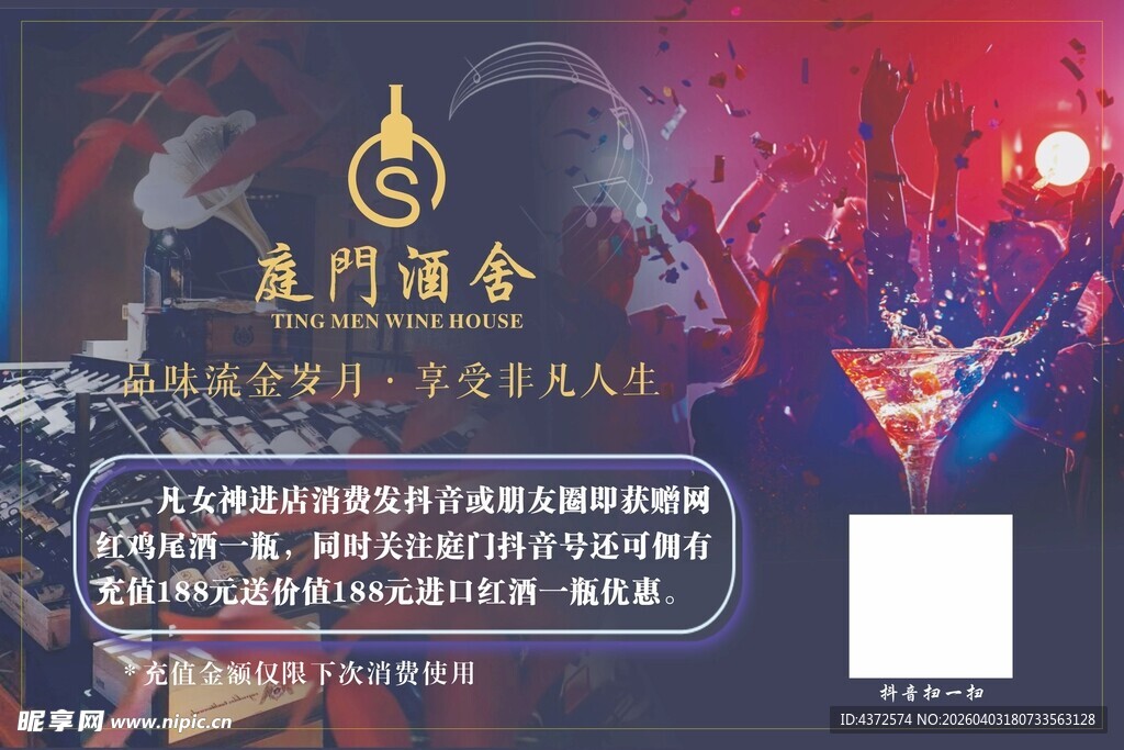 庭门酒舍 女神卡片 广告设计