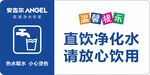 温馨提示 安吉尔净水