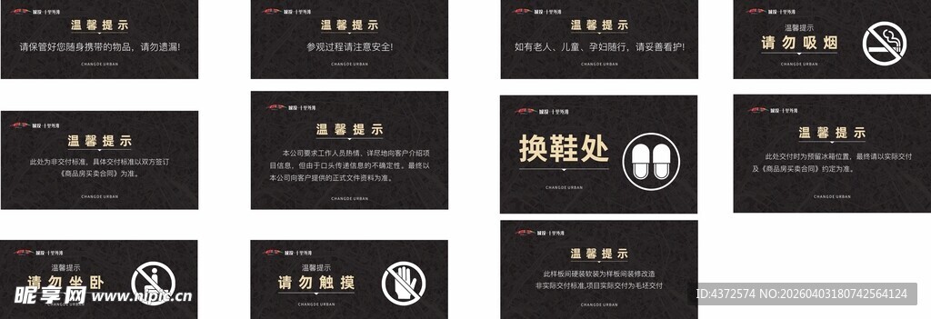 温馨提示 请勿坐卧 换鞋处