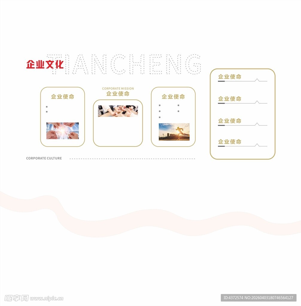 文化墙设计 企业文化