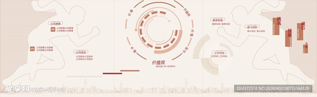 文化展板 企业文化