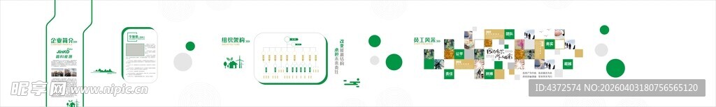 文化长廊  组织架构