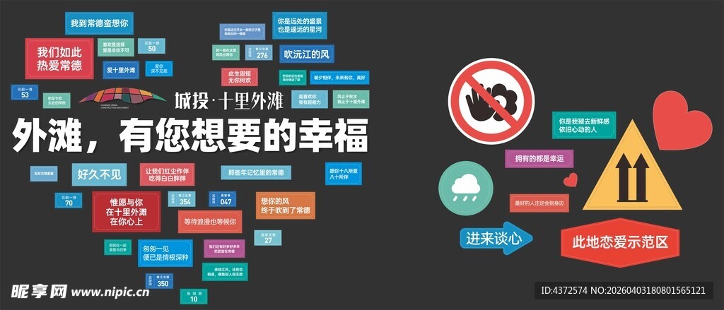 文旅打卡点 心形