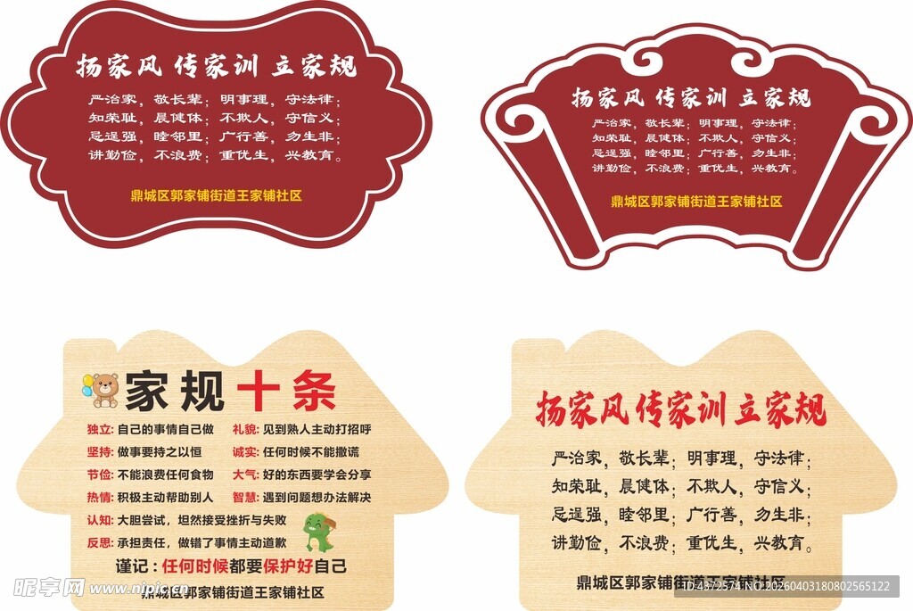 文明户牌 家规十条