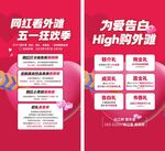 五一活动 情人节展板