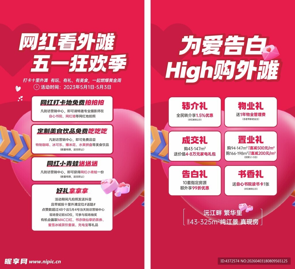 五一活动 情人节展板