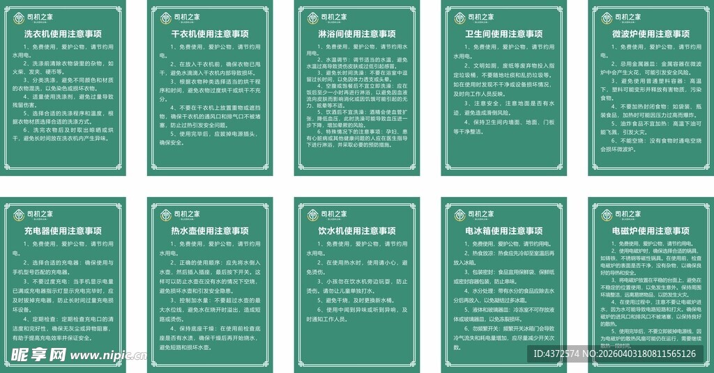 洗衣机 充电器 淋浴间 使用注