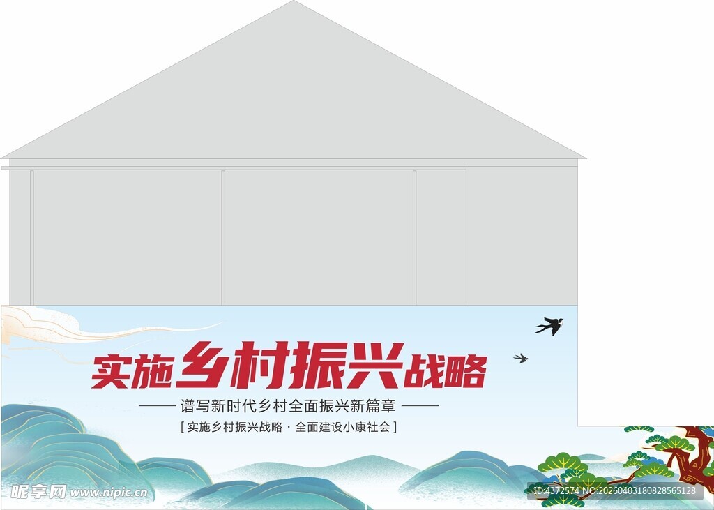 乡村建设 墙体广告