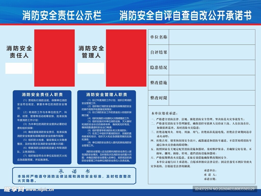 消防安全 责任公示栏