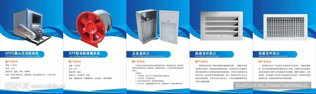 消防柜机 排烟风机 防雨百叶口