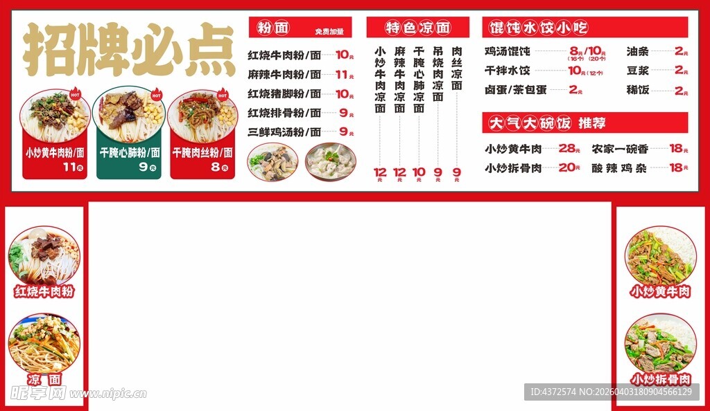 早餐米粉店 粉面 炒菜