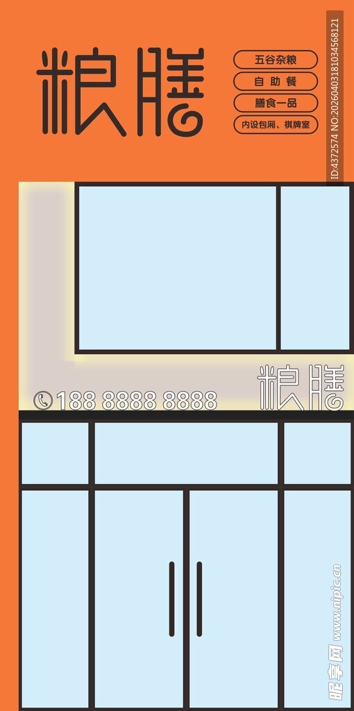 招牌设计 粮膳 