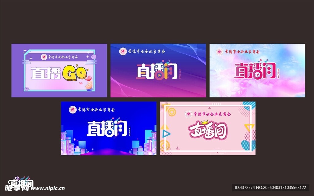 直播间 海报背景