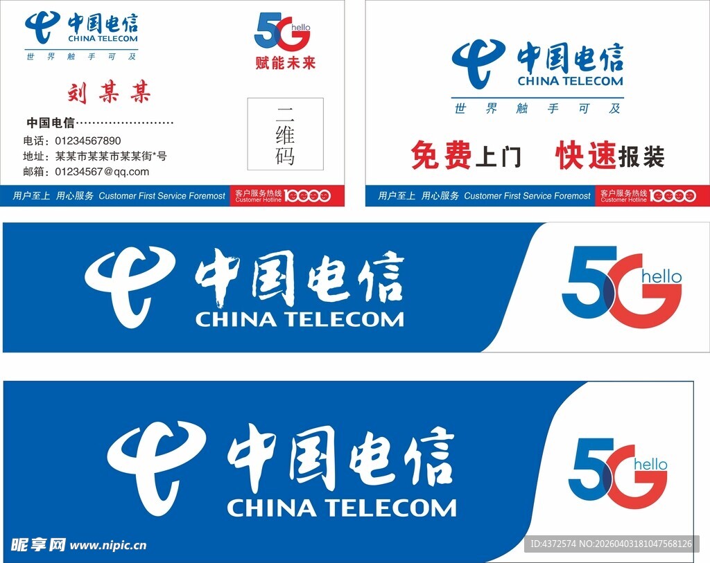 中国电信 5G
