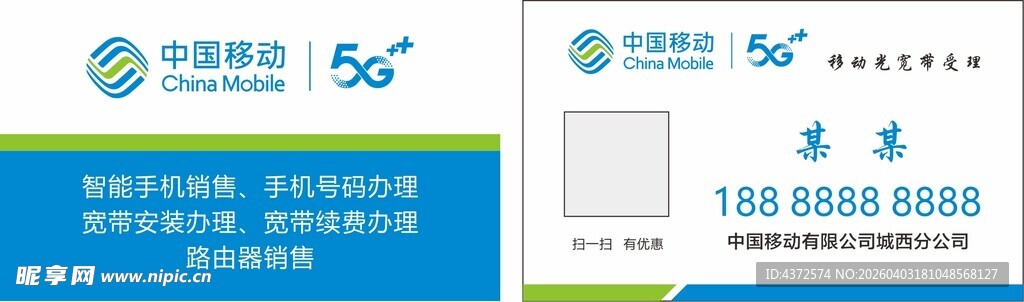 中国移动 名片