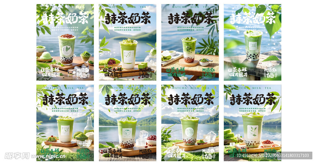 抹茶奶茶海报