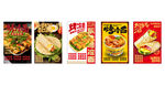 多样美食海报