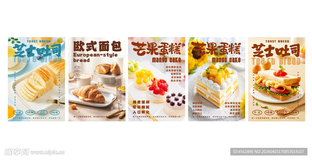多样美味糕点海报