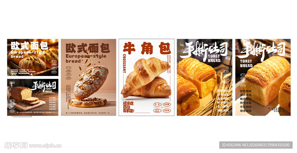 吐司面包海报展示