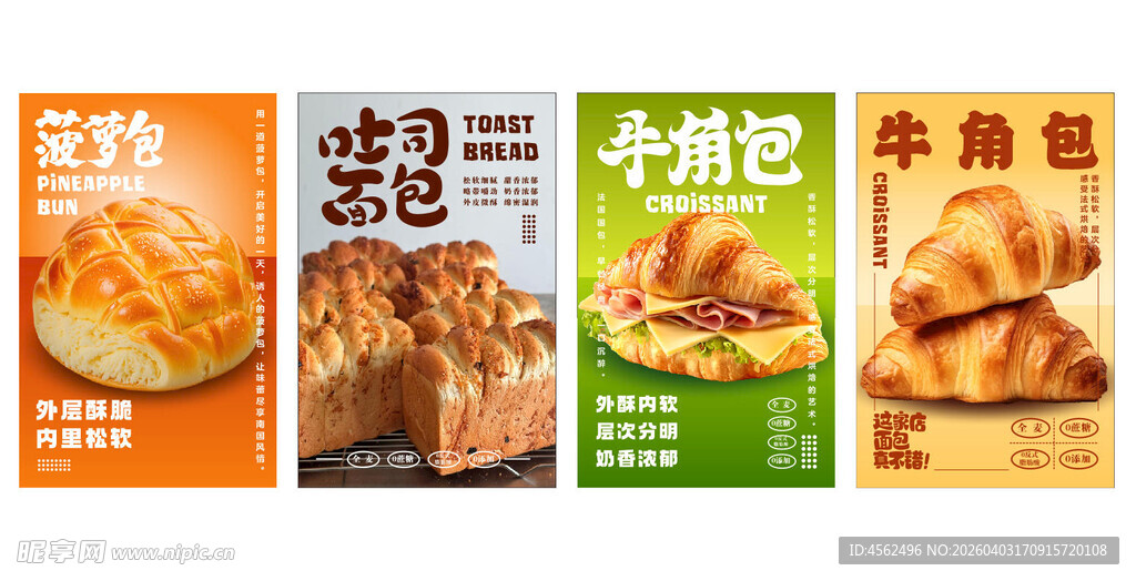 美味特色糕点海报