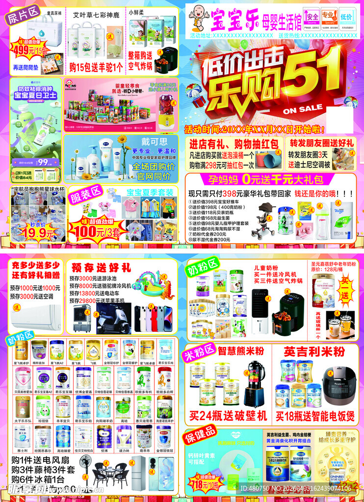 五一促销活动宣传海报