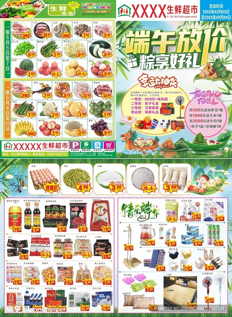 超市生鲜促销海报