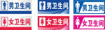 卫生间标识牌
