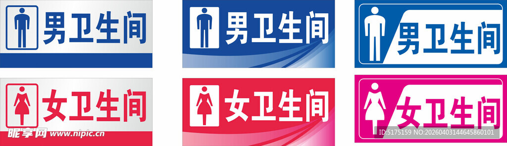 卫生间标识牌