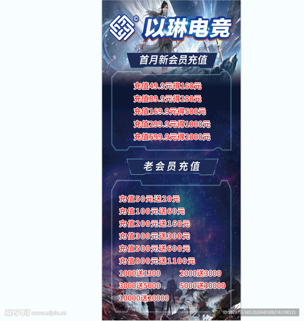 战队电竞招募详情海报