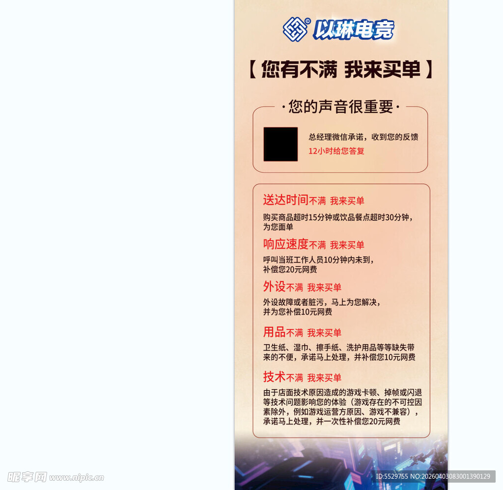 电竞网吧展架 店规