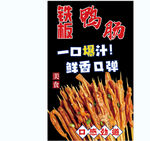 美味烤鸭肠一口超满足