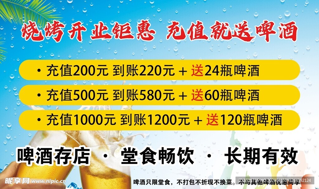 超市开业优惠活动海报