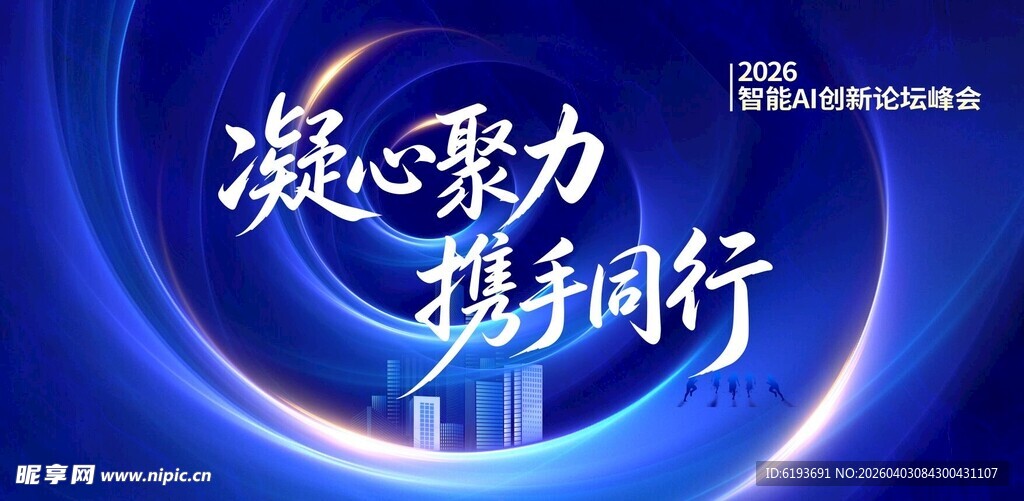 凝心聚力 携手同行公事会议展板