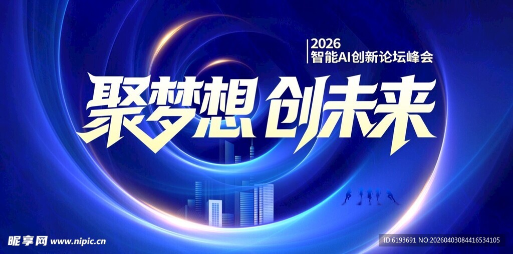 聚梦想 创未来公司会议展板