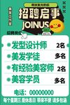 招聘启事 招聘海报