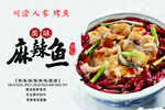麻辣鱼