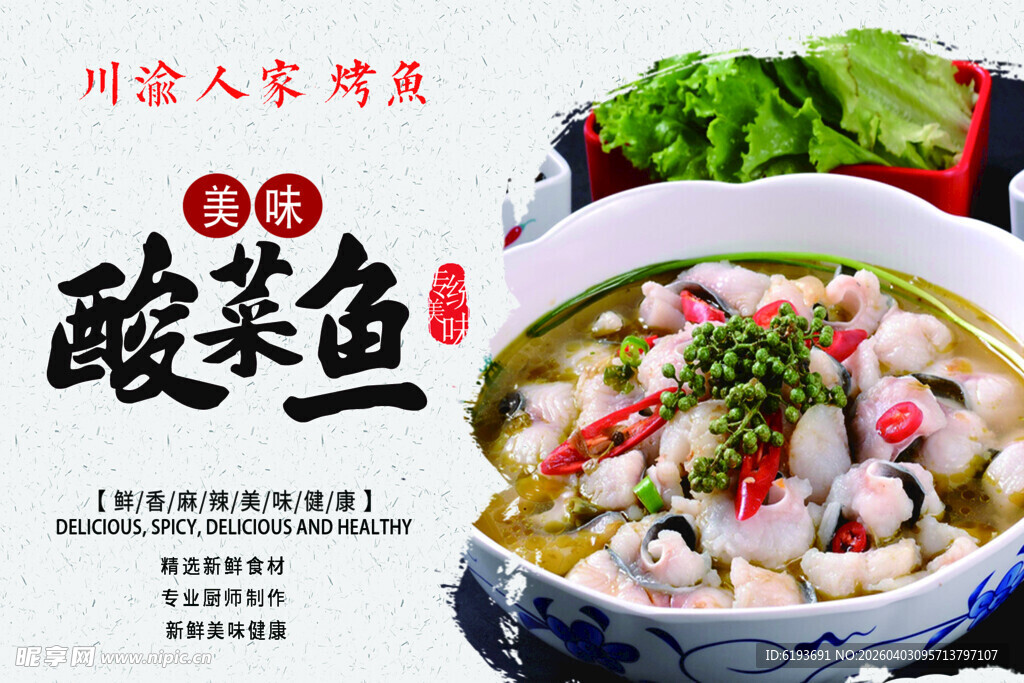 酸菜鱼
