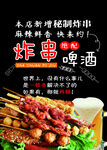 烧烤 炸串海报