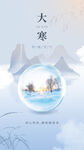 大寒