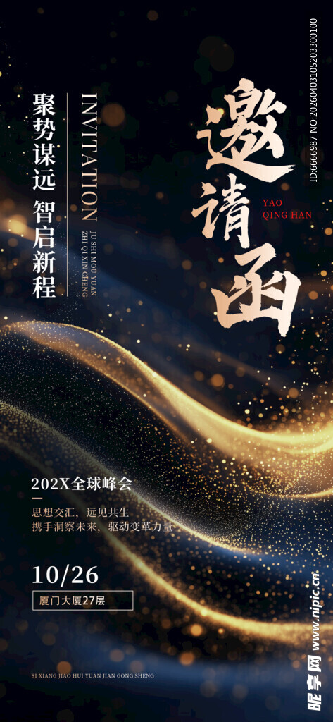 黑金风邀龙共酌邀请函