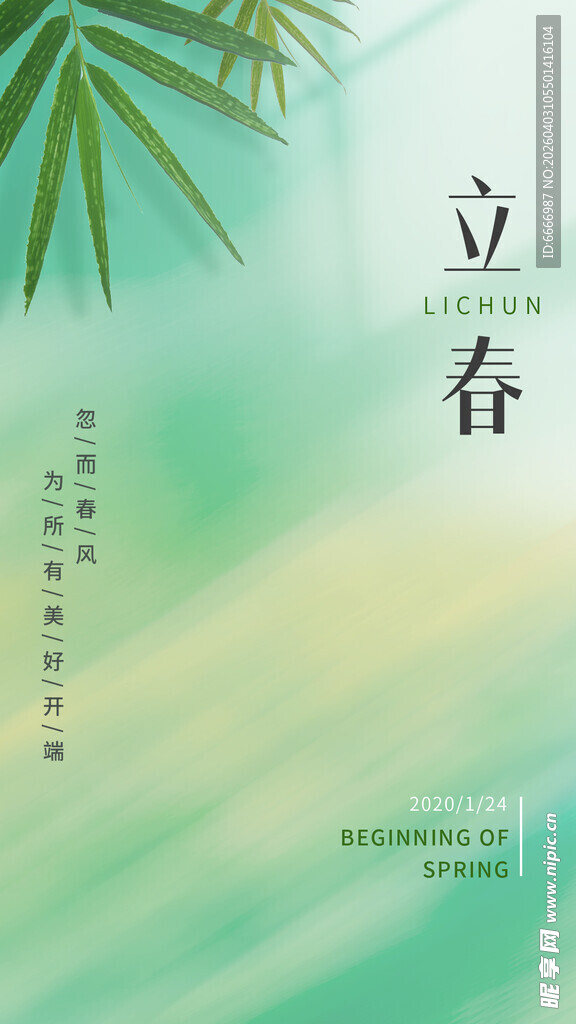 立春