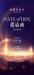 高端商务邀请函设计模板