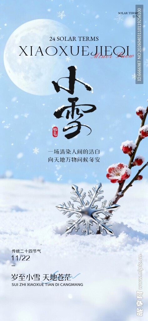 小雪