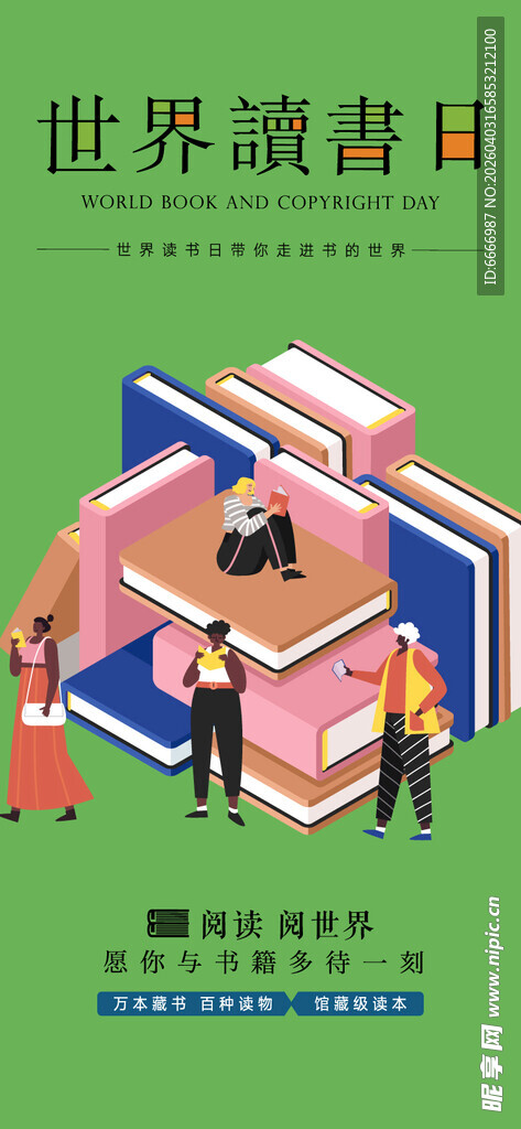 世界读书日