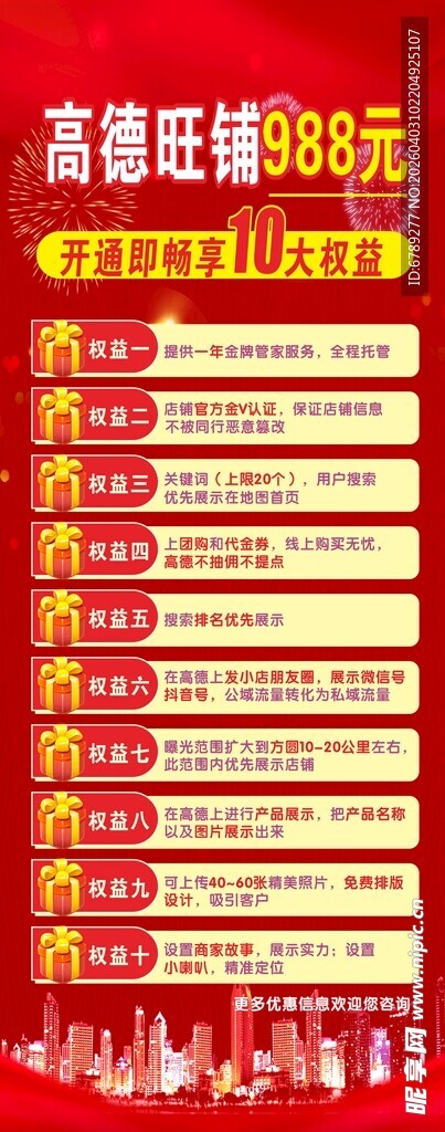 十大权益  活动红色