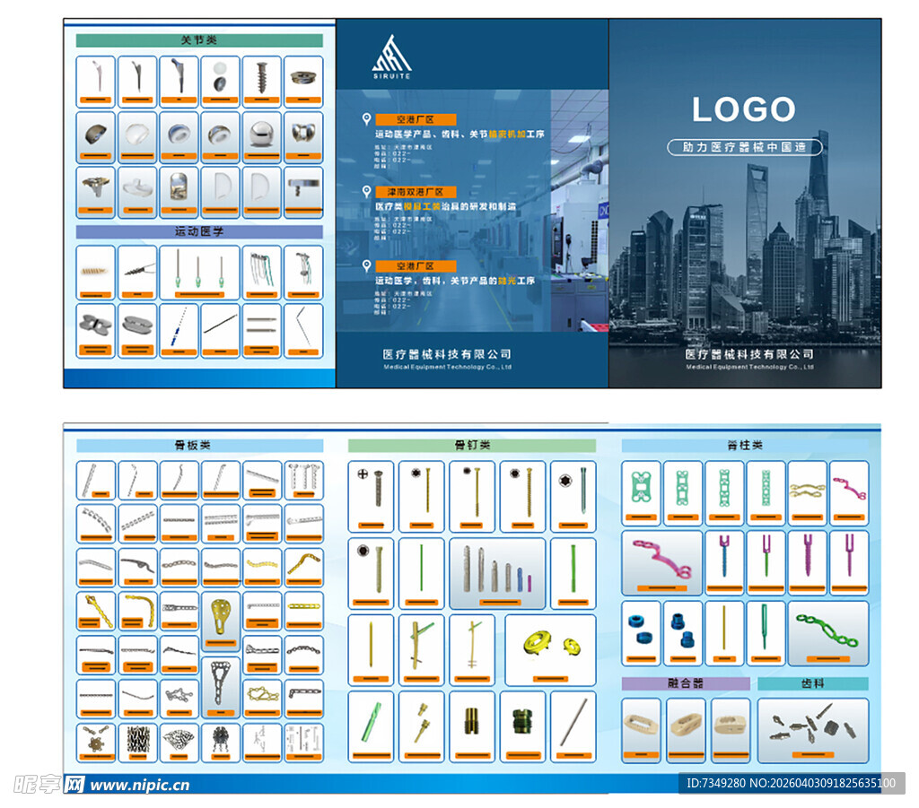 医疗器械单页宣传册